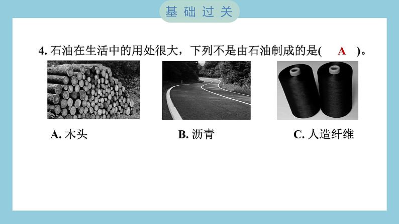 4.5 地球家园的化学变化（习题课件）-2023-2024学年科学六年级下册教科版第5页