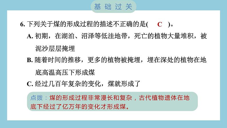 4.5 地球家园的化学变化（习题课件）-2023-2024学年科学六年级下册教科版第7页