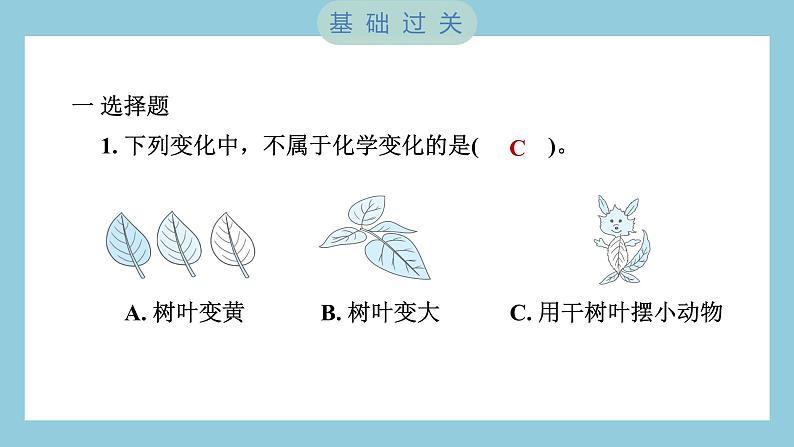 4.6 生命体中的化学变化（习题课件）-2023-2024学年科学六年级下册教科版第2页