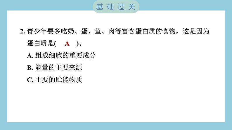 4.6 生命体中的化学变化（习题课件）-2023-2024学年科学六年级下册教科版第3页