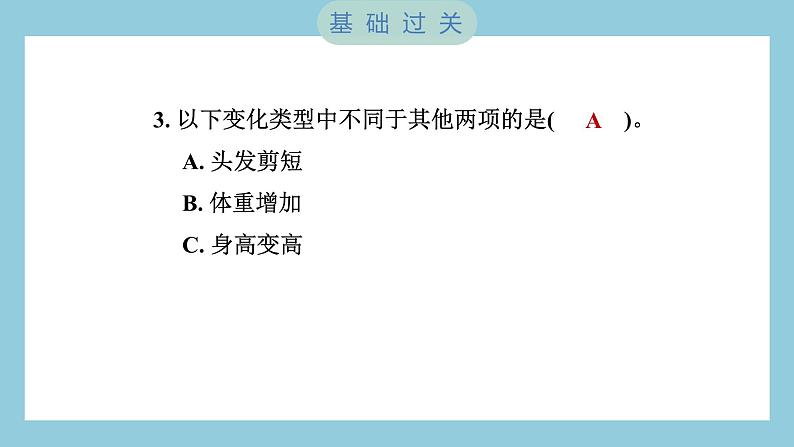 4.6 生命体中的化学变化（习题课件）-2023-2024学年科学六年级下册教科版第4页