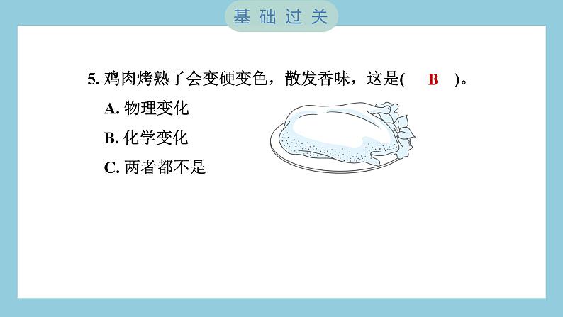 4.6 生命体中的化学变化（习题课件）-2023-2024学年科学六年级下册教科版第6页