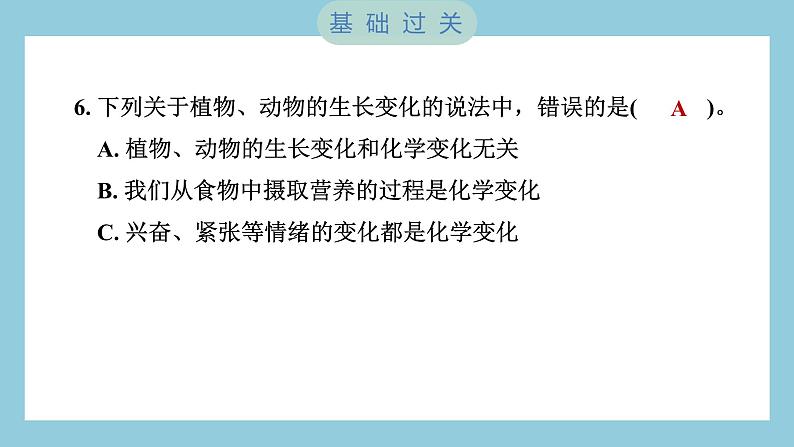 4.6 生命体中的化学变化（习题课件）-2023-2024学年科学六年级下册教科版第7页