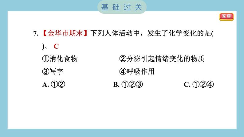 4.6 生命体中的化学变化（习题课件）-2023-2024学年科学六年级下册教科版第8页