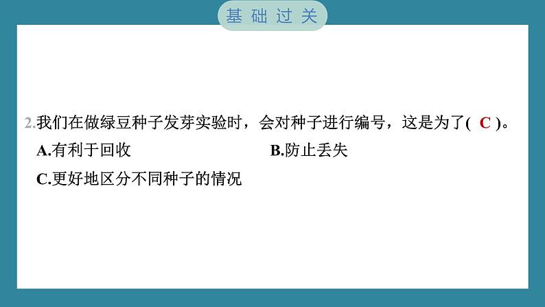 1.2 比较种子发芽实验（习题课件）-2023-2024学年科学五年级下册教科版03