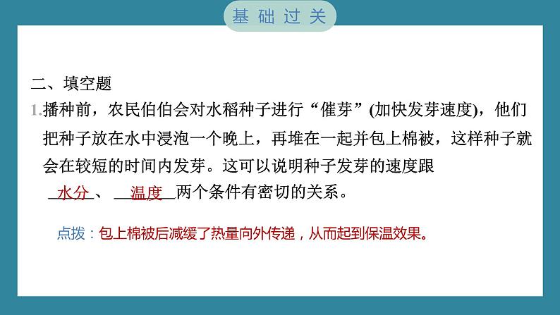 1.2 比较种子发芽实验（习题课件）-2023-2024学年科学五年级下册教科版05