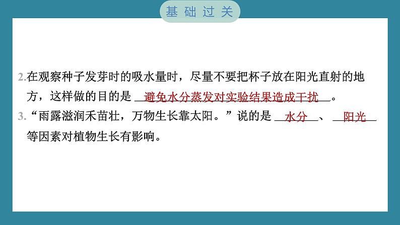 1.2 比较种子发芽实验（习题课件）-2023-2024学年科学五年级下册教科版06