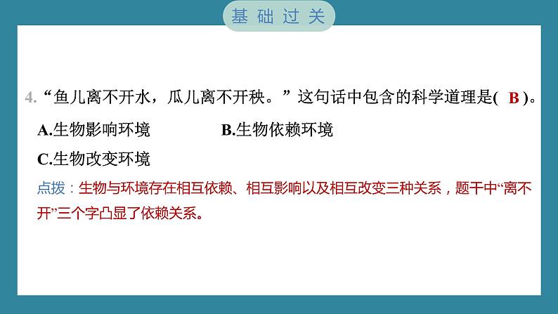 1.4 蚯蚓的选择（习题课件）-2023-2024学年科学五年级下册教科版05