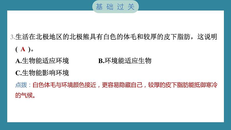 1.5 当环境改变了（习题课件）-2023-2024学年科学五年级下册教科版04