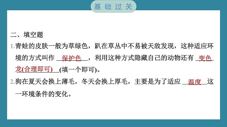 1.5 当环境改变了（习题课件）-2023-2024学年科学五年级下册教科版07