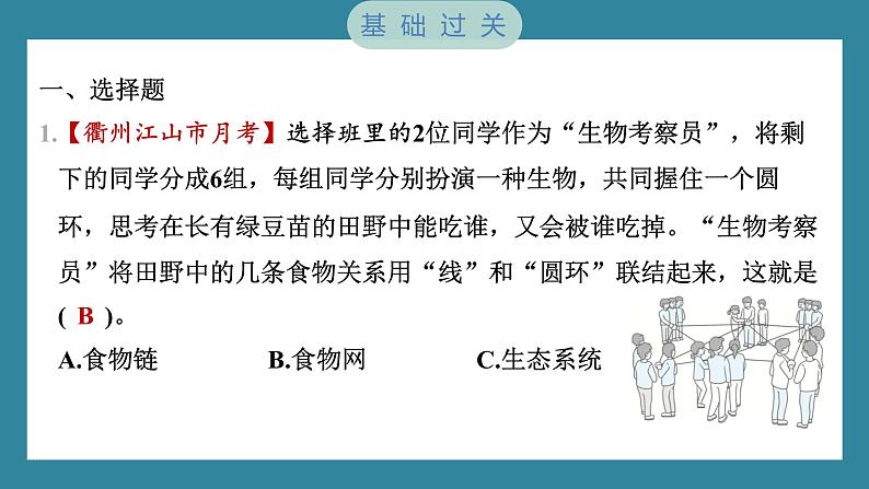 1.6 食物链和食物网（习题课件）-2023-2024学年科学五年级下册教科版02