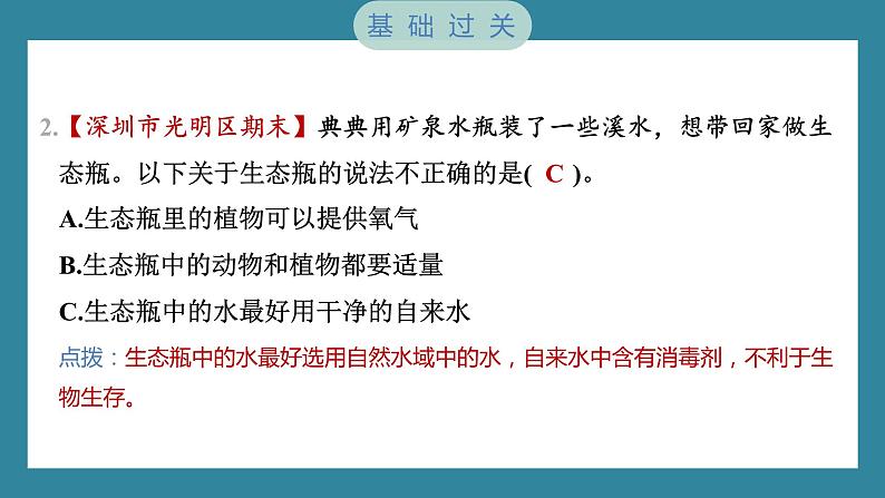 1.7 设计和制作生态瓶（习题课件）-2023-2024学年科学五年级下册教科版第3页