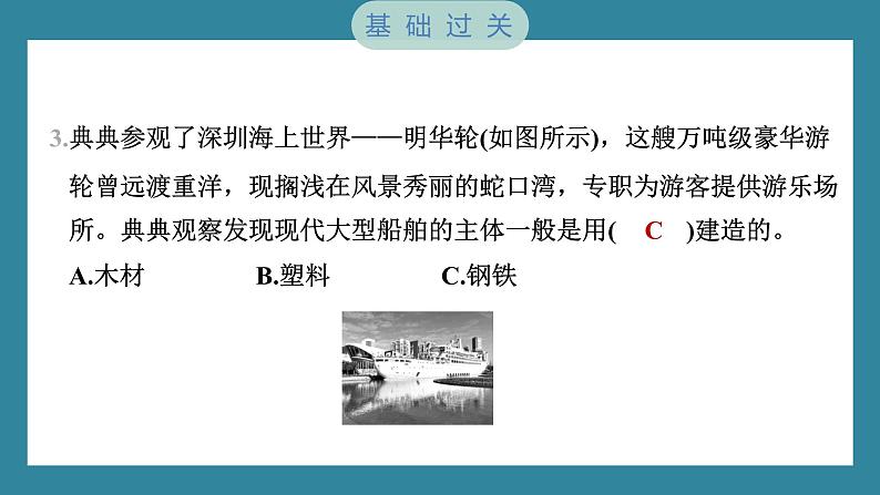 2.1 船的历史（习题课件）-2023-2024学年科学五年级下册教科版03