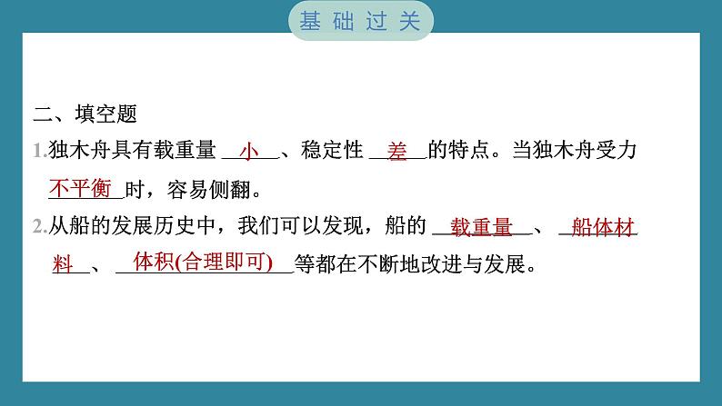 2.1 船的历史（习题课件）-2023-2024学年科学五年级下册教科版06