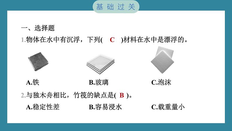 2.2 用浮的材料造船（习题课件）-2023-2024学年科学五年级下册教科版第2页