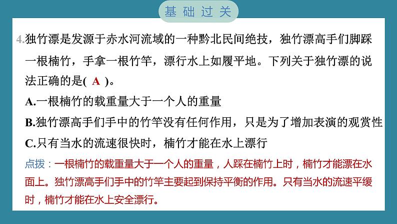 2.2 用浮的材料造船（习题课件）-2023-2024学年科学五年级下册教科版第4页