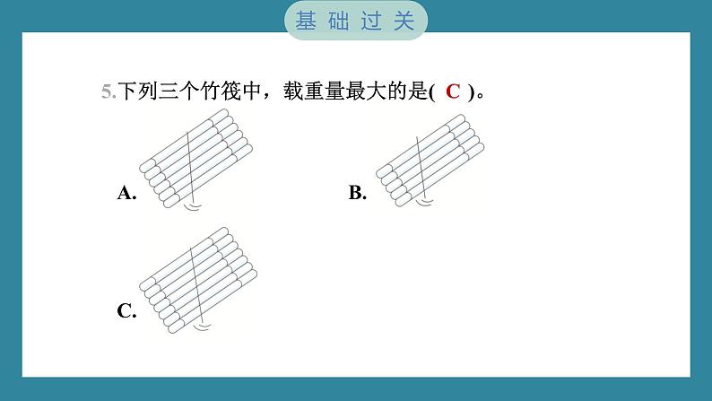 2.2 用浮的材料造船（习题课件）-2023-2024学年科学五年级下册教科版第5页