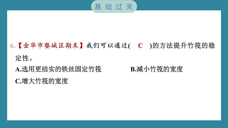 2.2 用浮的材料造船（习题课件）-2023-2024学年科学五年级下册教科版第6页