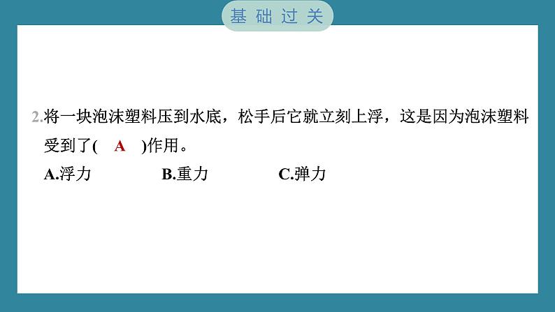 2.3 用沉的材料造船（习题课件）-2023-2024学年科学五年级下册教科版03