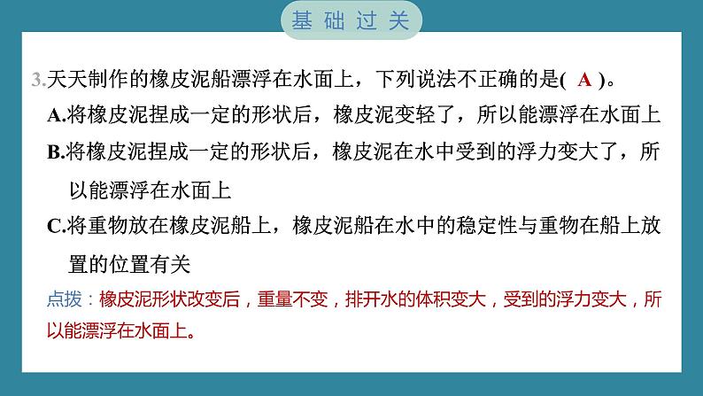 2.3 用沉的材料造船（习题课件）-2023-2024学年科学五年级下册教科版04