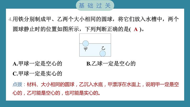 2.3 用沉的材料造船（习题课件）-2023-2024学年科学五年级下册教科版05