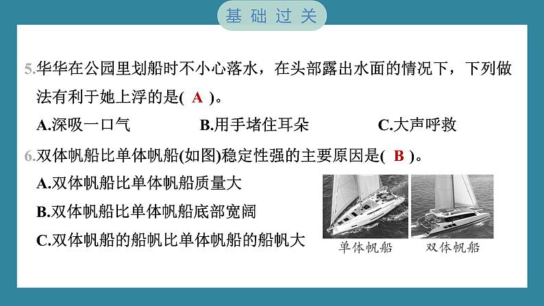 2.3 用沉的材料造船（习题课件）-2023-2024学年科学五年级下册教科版06