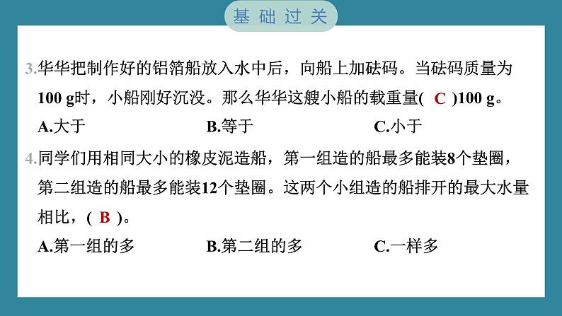 2.4 增加船的载重量（习题课件）-2023-2024学年科学五年级下册教科版03