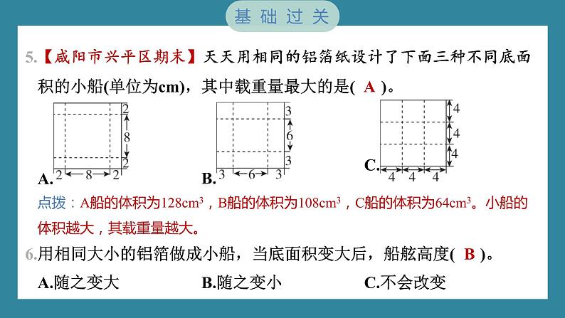 2.4 增加船的载重量（习题课件）-2023-2024学年科学五年级下册教科版04