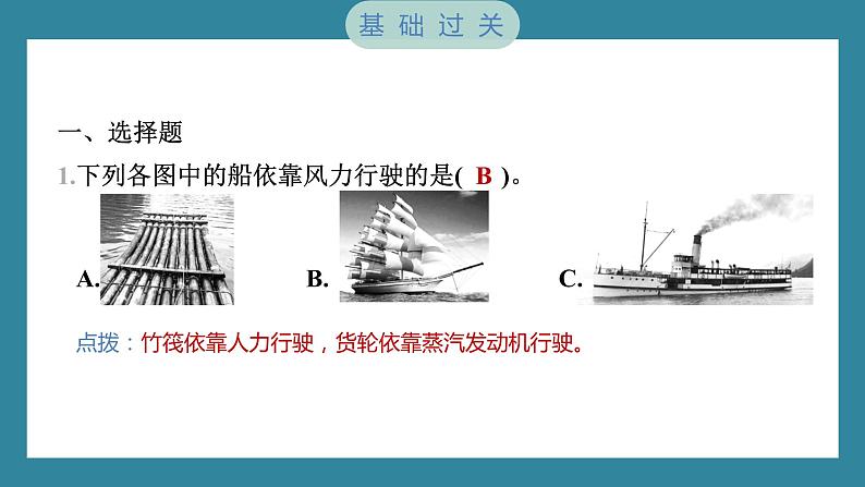 2.5 给船装上动力（习题课件）-2023-2024学年科学五年级下册教科版02