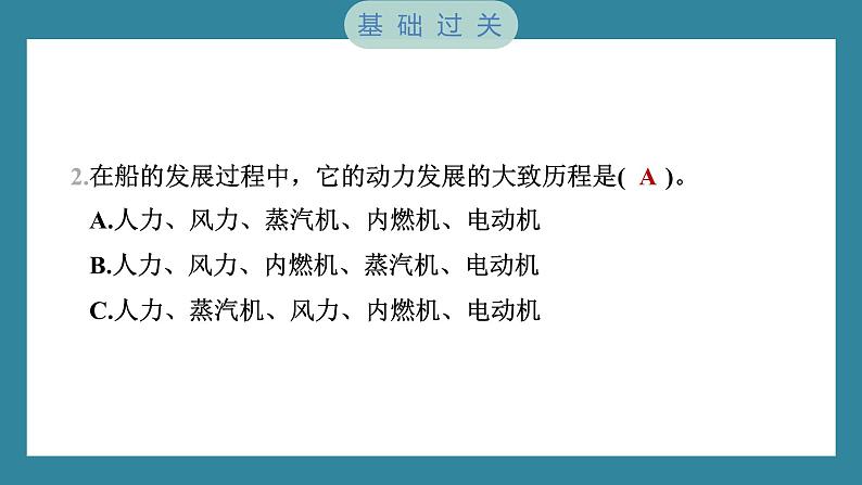 2.5 给船装上动力（习题课件）-2023-2024学年科学五年级下册教科版03