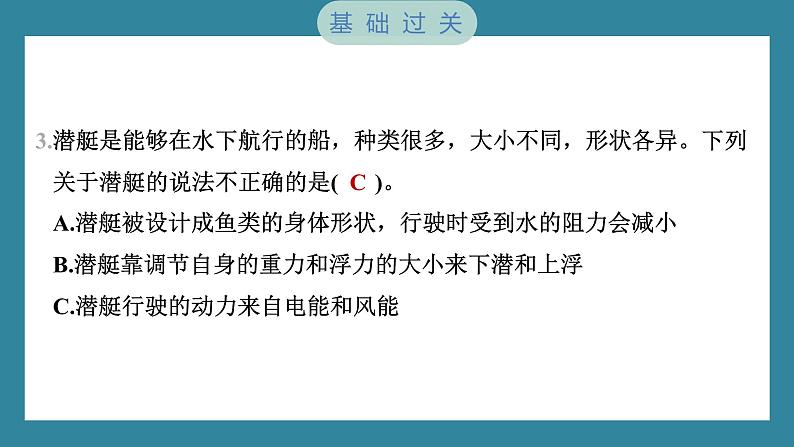 2.5 给船装上动力（习题课件）-2023-2024学年科学五年级下册教科版04