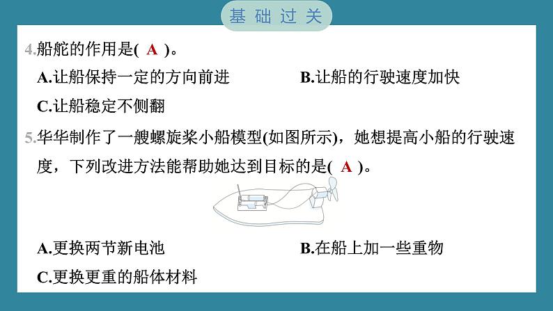 2.5 给船装上动力（习题课件）-2023-2024学年科学五年级下册教科版05