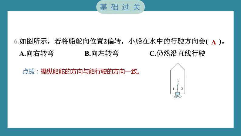 2.5 给船装上动力（习题课件）-2023-2024学年科学五年级下册教科版06