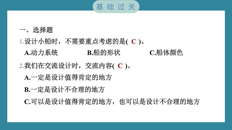 2.6 设计我们的小船（习题课件）-2023-2024学年科学五年级下册教科版第2页