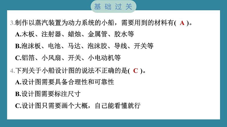 2.6 设计我们的小船（习题课件）-2023-2024学年科学五年级下册教科版第3页