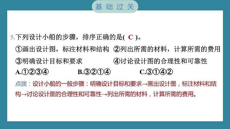 2.6 设计我们的小船（习题课件）-2023-2024学年科学五年级下册教科版第4页