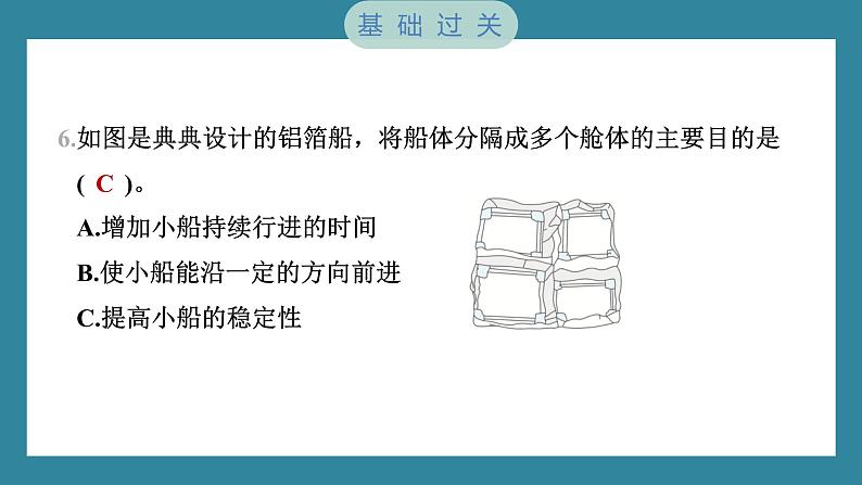 2.6 设计我们的小船（习题课件）-2023-2024学年科学五年级下册教科版第5页