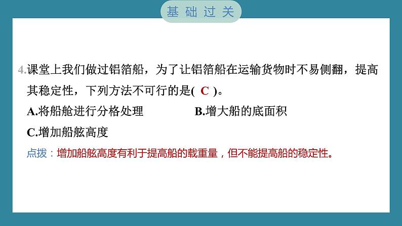 2.7 制作与测试我们的小船（习题课件）-2023-2024学年科学五年级下册教科版04