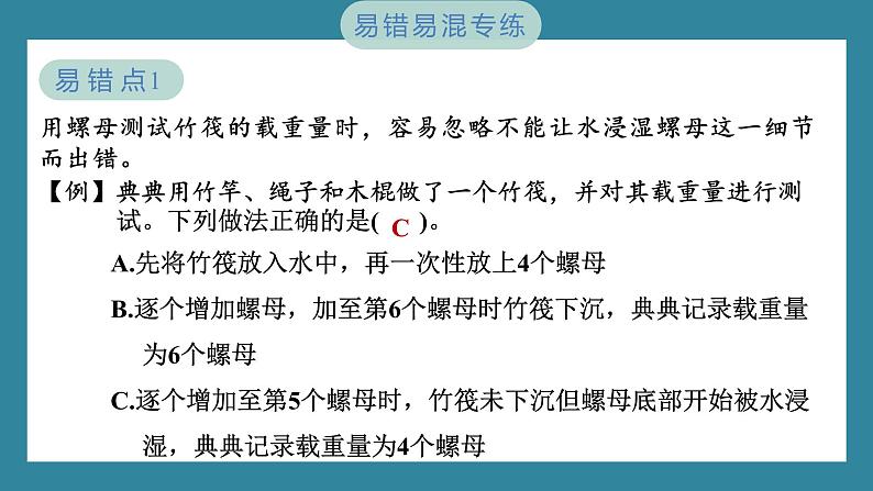 第二单元　船的研究 单元思维导图（习题课件）-2023-2024学年科学五年级下册教科版04