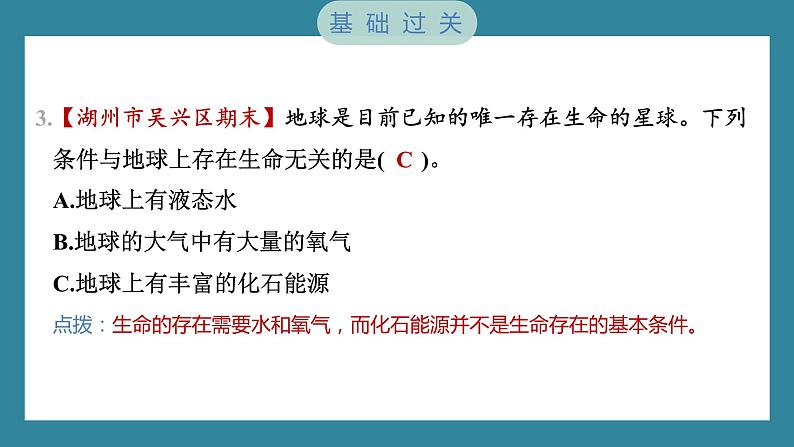 3.1 地球——宇宙的奇迹（习题课件）-2023-2024学年科学五年级下册教科版第3页