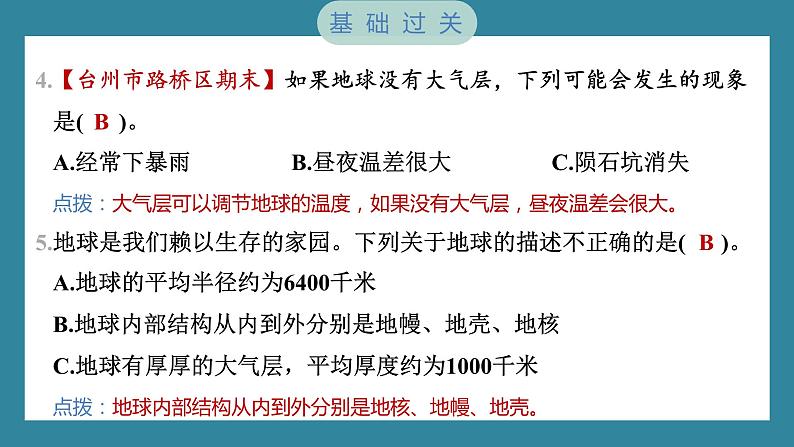 3.1 地球——宇宙的奇迹（习题课件）-2023-2024学年科学五年级下册教科版第4页