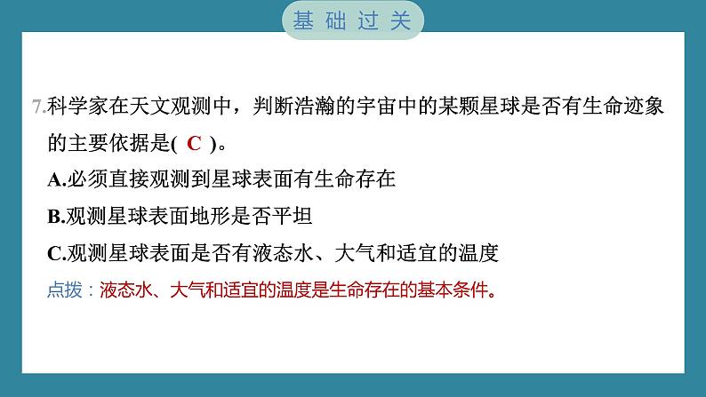 3.1 地球——宇宙的奇迹（习题课件）-2023-2024学年科学五年级下册教科版第6页