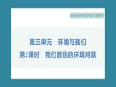 3.2 我们面临的环境问题（习题课件）-2023-2024学年科学五年级下册教科版