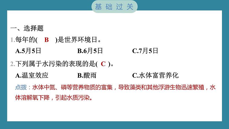 3.2 我们面临的环境问题（习题课件）-2023-2024学年科学五年级下册教科版02