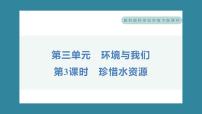 教科版 (2017)五年级下册3.珍惜水资源习题ppt课件