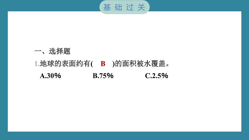 3.3 珍惜水资源（习题课件）-2023-2024学年科学五年级下册教科版02