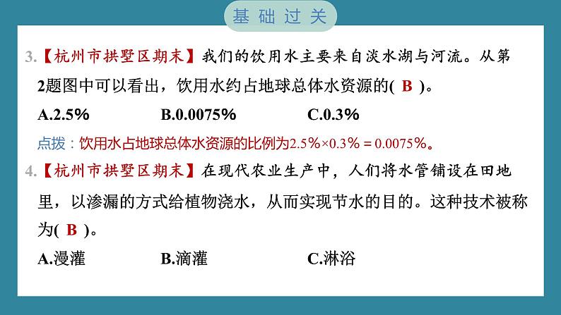 3.3 珍惜水资源（习题课件）-2023-2024学年科学五年级下册教科版04