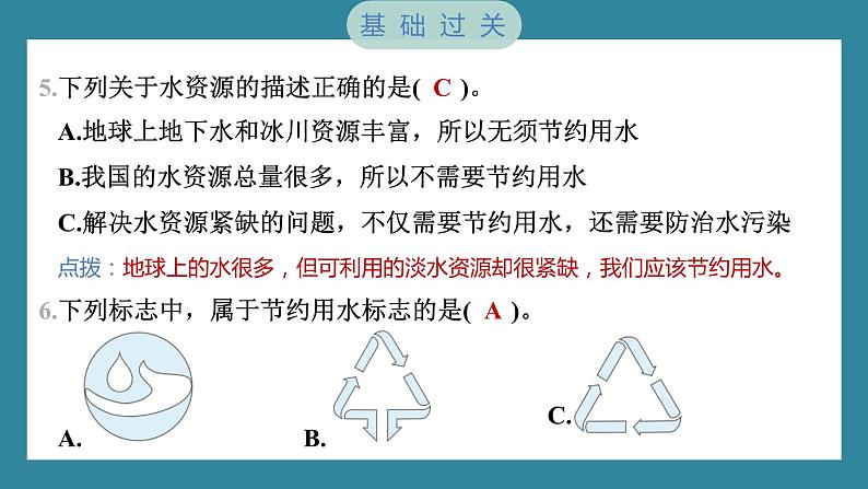 3.3 珍惜水资源（习题课件）-2023-2024学年科学五年级下册教科版05