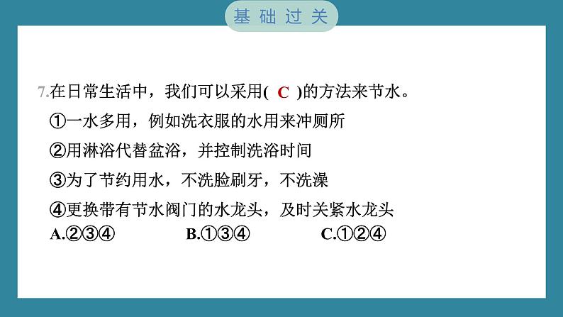 3.3 珍惜水资源（习题课件）-2023-2024学年科学五年级下册教科版06