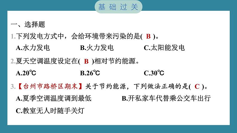 3.5 合理利用能源（习题课件）-2023-2024学年科学五年级下册教科版02